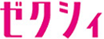 ゼクシィ